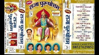 राजा पुरुषोत्तम भाग -3 (संगीत)/नन्के यादव एंड पार्टी/Raja Purushottam Vol- 3/GOLD CASSETTES