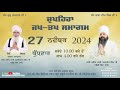 Live | Chupehra Jap -Tap Samagam 27/11/2024 | Bhai Amandeep Singh Ji | Bibi Kaulan Ji Wale