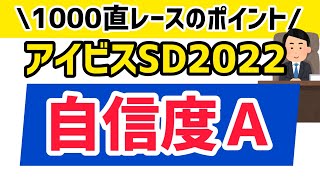 【アイビスサマーダッシュ2022】マリアズハートの命運を占う！【競馬予想】