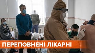 На всех места уже нет. На Закарпатье начали сортировать пациентов с коронавирусом