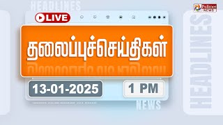 🔴LIVE: Today Headlines - 13 January 2025 | 1 மணி தலைப்புச் செய்திகள் | Headlines | PolimerNews