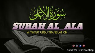 Heart Touching Recitation Of Surah Al-A’la |Quran The Heart Touching