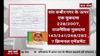 Khajni BJP Candidate Shree Ram Chauhan Criminal Record | UP Election 2022 | JTV
