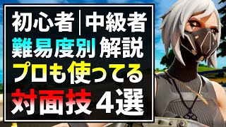 【有料級】アリーナで通用する簡単で超強い対面技を4つ紹介します。初心者にオススメの対面のコツや張り替え方も！】フォートナイト/Fortnite】