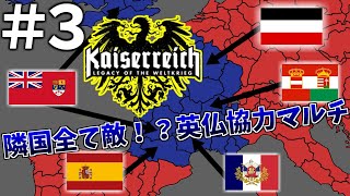 【Hoi4】全隣国と激闘！悪友2人で勝利を掴め！Part3［カイザーライヒMOD］（マルチプレイ実況）#kaiserreich