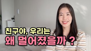 친한 친구한테 제발 이러지 말아요!  | 임상심리전문가 지민쌤이 전하는 대인관계 매너! 꼭 기억하세요!