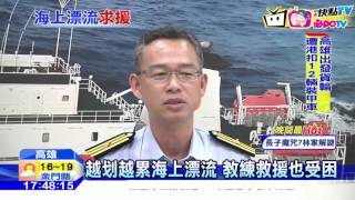 20161124中天新聞　西子灣上帆船課　2陸生遭海流漂走