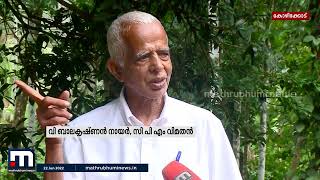 കോഴിക്കോട് മാവൂർ പഞ്ചായത്തിൽ സിപിഎമ്മും വിമതരും നേർക്കുനേർ | Mathrubhumi News