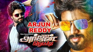 Arjun Reddy Tamil Full Movie | Vijay Devarakonda | Pooja Jhaveri | Latest Tamil Movies