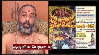 குருவின் பெருமை - Jothidar Arulamudham R. Parthasarathy