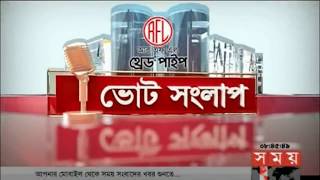 ভোটের সংলাপ | আজকের আসন বাগেরহাট-৩ | Bagerhat  Election Forecast