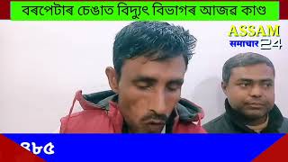 দৰিদ্ৰ সীমাৰেখাৰ তলৰ পৰিয়ালৰ বিল আহিল ১২ হাজাৰ টকা