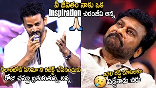 Chiranjeevi Eyes Gets Wet Over Daali Dhananjaya Emotional Words | Zebra Mega Event | TC Brother