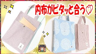 きれいに仕上がる【A4縦長トートバッグ】サブバッグやお稽古バッグに最適♬変わった作り方で内布がスッキリ収まります💖エコバッグにも✨Clean inside tote bag