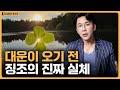 대운이 들어오기 전 진짜 생기는 일! / ep.430 황소장 마인드