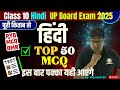 10th Hindi Top Most 50 🔥 Objective Questions, Gadya Sahity Ka vikas हिंदी बहुविकल्पीय MCQ 2025