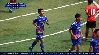 [추계 중등 축구연맹전] 서울 숭실중 : 제주 오현중 (18.08.16)