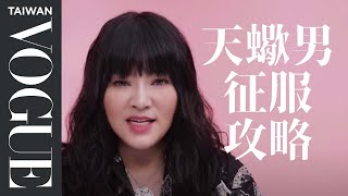 征服神秘的霸氣總裁！ 天蠍男這樣就是喜歡你｜星座小常識｜Vogue Taiwan