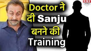 Sanju बनने के लिए इस Doctor ने दी Ranbir को Training, जानिए पूरी खबर