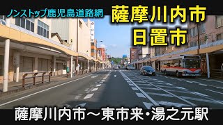 どう変わったの？　国道3号線沿い　薩摩川内市　日置市　鹿児島　おまかせテレビ