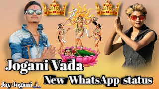 Jogani Vada A K 47 જોગણી ની સરકાર 🙏🏻🙇 || JOGANI MAA WHATSAPP STATUS || Khodal Jogni Vada 😍🥰🙏🏻