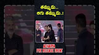 తమ్ముడు నిన్ను ఎవరు పంపారు #ramcharan #acharya #shorts