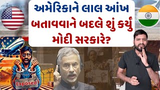 USA એ કરેલા અપમાનનો બદલો લેતા કોની જોડે શીખે મોદી સરકાર? | Urban Gujarati | Trump