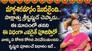 Anantha Lakshmi : మార్గశిర మాసం విశిష్టత..| Importance \u0026 Significance of Margasira Masam |