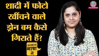 Explained | इंडिया में कैसे खरीद और उड़ा सकते हैं ड्रोन | DGCA | Civil Aviation