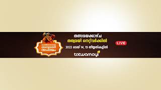 Dakshina Bharatha Sanyasi Sangamam -Live