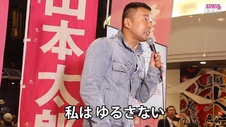 山本太郎 全国ツアー 九州編 れいわが始まる熊本街頭 生活保護はセーフティネット