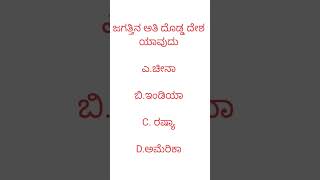 #kannada #knowledgeforlifeinkannada