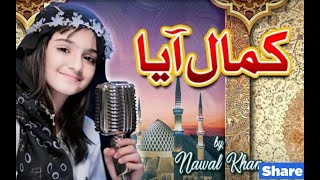 Nawal Khan || Kamal Aaya || New Naat 2023 || Nabi Ka Lab Par || Official Video