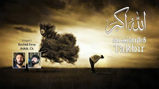 Beautiful Eid takbeer - Eid al adha/Eid al fitr dhikr | eid Takbeer | Malayalam