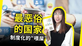 被喂屎，却不自知！你所熟悉的一切，都充满了恶俗！《恶俗》[美] 保罗·福赛尔（BAD or the Dumbing of America, by Paul Fussell）