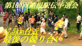 第100回箱根駅伝予選会　ゴール間近　最後の競り合い