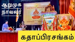 கதாப்பிரசங்கம் - ஆறுமுக நாவலர் - Kathaprsangam - Arumuga Naavalar