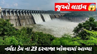 નર્મદા ડેમ ના 23 દરવાજા ખોલવામાં આવ્યા 😱 #dam #narmadadam