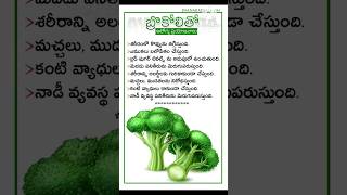 Uses of Broccoli #uses #broccoli #telugu