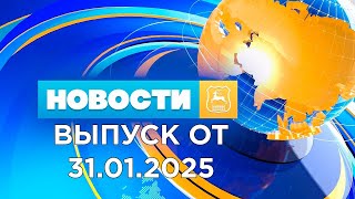 Новости (31.01.25). News Grodno. Гродно