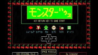 モンスターハウス PC-8001mk2 レトロゲーム