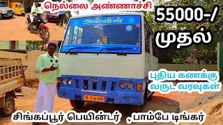 55000 முதல் கார்கள் லோடு வண்டிகள் கலக்கல் காமெடி அப்டேட் | தமிழ் 24/7