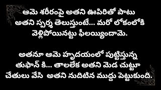 ప్రియసఖి-126 {ఈ రేయి తీయనిది} మనసుకు నచ్చే రొమాంటిక్ స్టోరీ #textstories #audiostories #lovestories