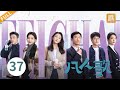 【MULTI SUB】EP37 “Born To Be The One” 【Daylight Entertainment Drama】