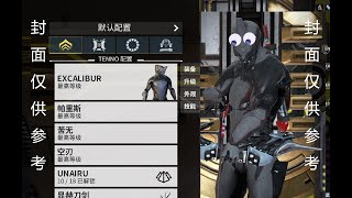 【星际战甲/warframe】【上古素材】2021 11 03进度带音乐