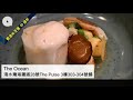 【香港米芝蓮2018】林建岳懷石料理店連續七年一星　加租3倍搬舖再上榜