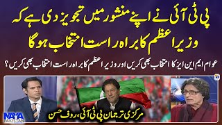 What is PTI Manifesto for the Election? - Rauf Hassan - Naya Pakistan - Shahzad Iqbal