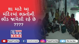 મોરબી ધક્કાવાળી મેલડી માતાજીના મંદિરનું મહત્વ | જાણો શું છે ખાસ અહીં શ્રદ્ધાળુઓની જામે છે મોટી ભીડ |