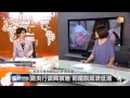 【2014.06.06】編輯台時間 2 歐央行振興措施 盼擺脫經濟低潮 udn tv