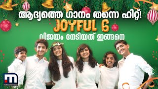 ആദ്യത്തെ ഗാനം തന്നെ ഹിറ്റ്! 'Joyful 6' വിജയം നേടിയത് ഇങ്ങനെ | | Joyful 6 | Acappella Group | Songs